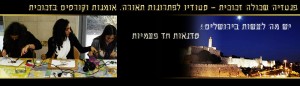 מה יש לעשות בירושלים